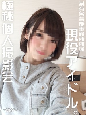 fc2-ppv 1049668 【Limited Distribution】【Personal Photography】【Face Revealed】19 years old？ Secret personal photography with a current idol from a famous agency, sex encounters over four years since debut. Face-revealed creampie video included 【Cosplay】