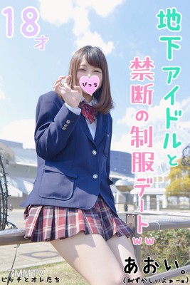 fc2-ppv 1066447 【絶対的美少女】地下アイドルと18才の誕生日前日に思い出の制服デート。2年越しの初Hまでの完全ドキュメンタリー映像・・・