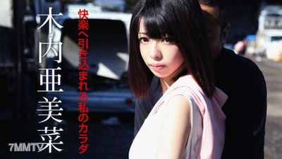 110619-001 나의 몸이 끌리는 쾌락 키나이 아미나