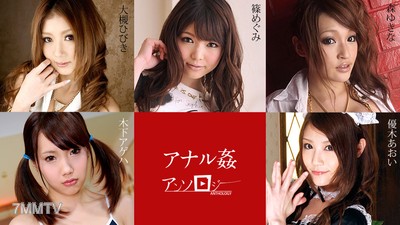 112019-001 肛交合集 大槻響 篠惠 美 木下揚羽 優木葵 森由紀奈