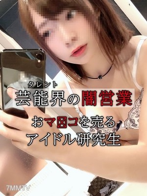 fc2-ppv 1211299 (Individual shot) The dark side of the entertainment industry. Intending to sell her pussy to earn activity fees, she became an idol trainee addicted to multiple orgasms during sex