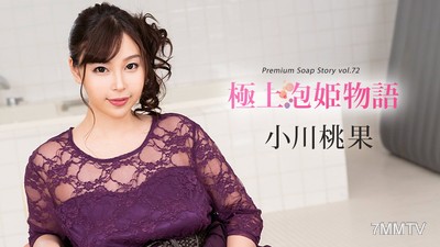 121319-001 극상 버블 프린세스 이야기 Vol.72 오가와 모모카