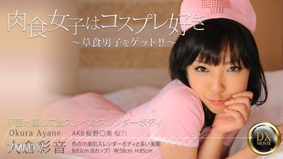 HEYZO-0125 Carnivorous girls love cosplay ~ Catch a herbivorous boy!! ~
