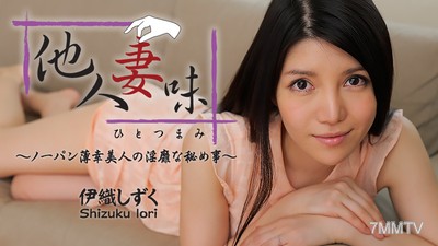 HEYZO-0544 The Taste of Another Man&quots Wife ~ The Secret Lewd Affairs of an Unfortunate Beauty Without Panties ~