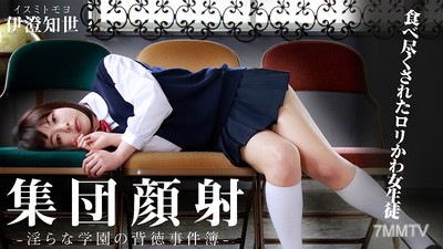 HEYZO-0597 集體射精！被吃光的萝莉可爱女学生～淫乱學園的背德事件簿～