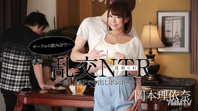 052220-001 圈子的聚會亂交NTR～快樂地五人行內射噴精～岡本理依奈