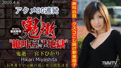 n0525 Ghost Departure - Miyashita Hikari