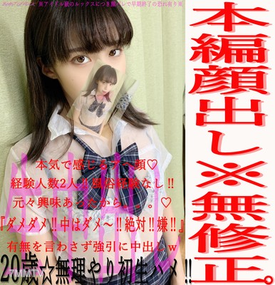 fc2-ppv 1437557 【Full Face Reveal】※Problematic Work※Real S-Class Amateur Forced‼ Rape‼ Creampie‼ Beautiful Girl [Saki-chan, 20 years old] Porn Face ♡ Unedited ♡ Part 1