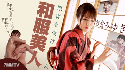 090420-001 The Obedient Beauty in Kimono ~Let Me Fall to the Depths~ Miyuki Sakakura