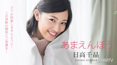 101820-001 Amaembou ~ Please Don&quott Get Pregnant! The Forbidden Morning Cum Shock ~ Chihiro Hidaka