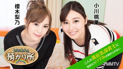 112120-001 어른을 위한 보육원~두 명의 거유 보육사에게 둘러싸여 억제할 수 없는 모성 본능~ 오가와 모모카 사쿠라기 리노