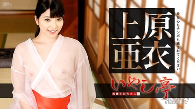 070116-197 The Refined Adult Healing Inn ~Heal Your Body, Mind, and Dick~ Uehara Ai
