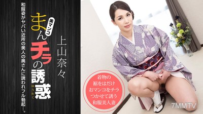 011621_001 Temptation of Wardrobe Malfunction ~ Dangerous Neighbor in Kimono ~