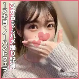 fc2-ppv 1667016 (Individual shot) Idols can&quott compare! Super SSS-level beautiful girl descends ☆ Black-haired, short-statured hill road system beauty Hikaru-chan&quots no-hand blowjob results in massive mouth interior ejaculation!