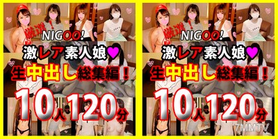 fc2-ppv 1730823 ※기간 한정 1200pt!★NIGOO！선별！극히 희귀 아마추어 소녀♥현장 내사정 총집편！10작품 120분♥