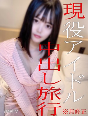 fc2-ppv 1762253 【None】【4K Review Special Gift】Current Underground Idol N☆Pregnancy Resolved Internal Ejaculation Trip ♡ Harass the Shaved Pussy!