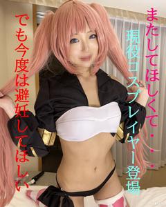 fc2-ppv 1803102 GW limited 1000 yen discount ★ Sold out, back to regular price ★ I wish they would hold it again... Consecutive event cancellations!! I want you to see my cosplay and H body ★ Part 1