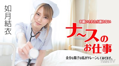 071621-001 I can&quott refuse when asked, nurse work ★ I&quotll drain the excess sperm for you ★ Yuzuki Yuina