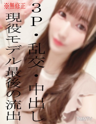 fc2-ppv 2416377 ※現役模特※洩露※早期販售預定※3P亂交連續內射尖叫FUCK♡※稀有物※ALL馬賽克無是評論獎勵可見※