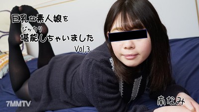 HEYZO-2656 Minami Minami Enjoyed a Big-Breasted Amateur Girl Vol.3