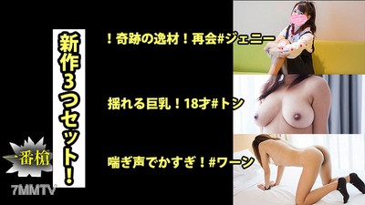 HEYZO-2688 トンジェニーワーン 【とんじぇにーわーん】 新作3本セット！ #トン #ジェニー #ワーン