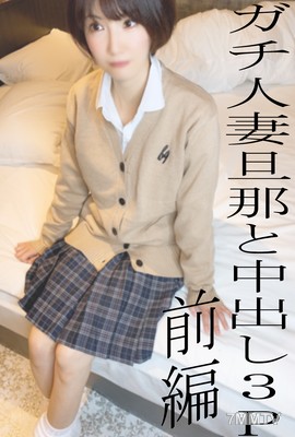 fc2-ppv 2497098 ※ALLモザなし는 리뷰 특전※ 실제 아내 KUREHA를 빼앗아 내사정 3P 전편♡ 평소에는 쿨하지만 갸루 제복 코스프레로 부끄러워하는 아내 남편이 내사정 ◆50본 한정 1480pt◆