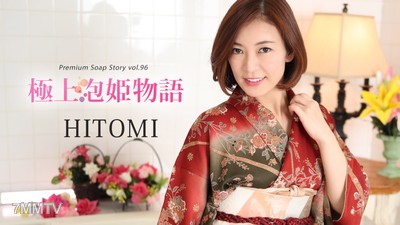 010822-001 Extreme Bubble Princess Story Vol.96 Hitomi
