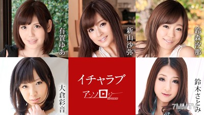 020222-001 愛慕合集 有賀由亞 新山沙彌 鈴森潮奈 大倉彩音 鈴木里美