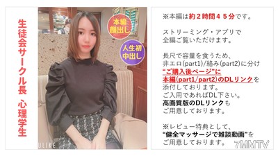 fc2-ppv 2783439 【無】【完全露臉】擔任學生會社團長的超認真心理系學生小麗(22) 在結婚前提下背叛男友，人生初次中出【本編約２小時４５分】【健康按摩雜談特典有】（１７）