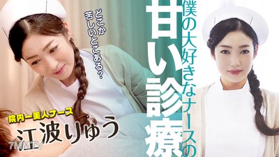 051022-001 The sweet treatment of my favorite nurse Ryuu Ebawa