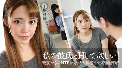 060422-001 I want to have sex with my boyfriend! Super excited internal ejaculation sex from a friend&quots NTR request! Shiori Yamagishi