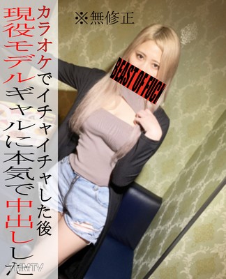 fc2-ppv 3026161 ※無※現役女模特與卡拉OK親密互動！？氣氛太熱了，連續直播還兩次超濃厚的性愛錄影♡從後面射精！！！