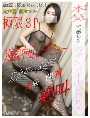 fc2-ppv 3107533 ※無※元声優の色白激カワ女の子の初ハメ撮りは中出し３P♡脇舐め・耳舐め・wフェラ！連続3連発でオナホセフレで乱交 {