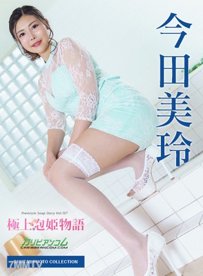 112222_001 數碼寫真集：高級肥皂公主的故事 Vol.107