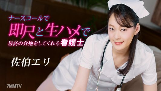 020223_001 A nurse who gives the best care by immediately measuring and having raw sex upon a call