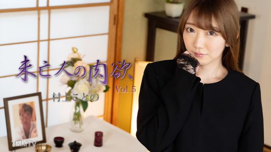 HEYZO-2982 Murakami Kotonos Widow&quots Lust Vol.5