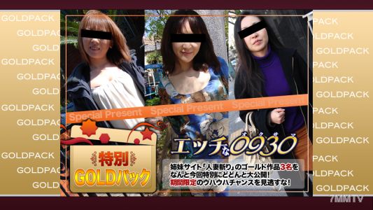 h0930-ki230304 Married Woman Works Gold Pack 20 Years Old