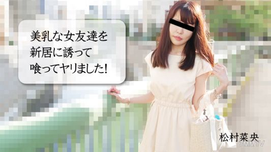 HEYZO-3028 Naoko Matsumura 【まつむらなお】 I invited my big-breasted girlfriend to my new place and fucked her!