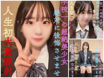 fc2-ppv 3289766 GW 한정! 수량 한정 특별 세트 판매! 41000→15000 후회하지 않습니다! 【완전 얼굴 공개】 【판매 중지 위험 있음】 공립① 종일제・현●J● 학교의 최고 초절 E컵 미●녀! 인생 첫 거근 대량 페이스샷! 【초절 미●녀】