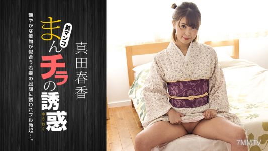 051123_001 The Temptation of Wardrobe Malfunction ~Drawn to the Crotch of a Beauty in Kimono~