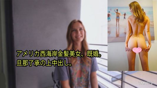 HEYZO-3080 Stella 【sutera】 American West Coast blonde beauty, married. With her husband&quots consent, she does internal ejaculation.