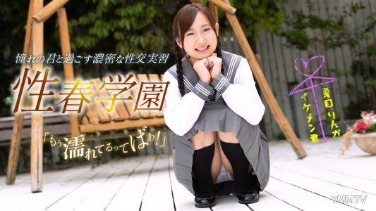 060323_001 Seishun Gakuen Nakatsume Rinka