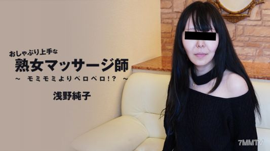 HEYZO-3089 아사노 준코【あさ노じゅんこ】 빨대 잘 빠는 숙녀 마사지사 ~ 주무르기보다 핥기!？ ~
