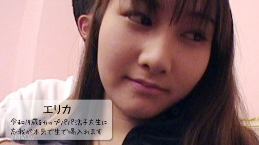 HEYZO-3109 艾莉卡【えりか】 2007年出生的G罩杯爸爸活女大學生，讓她完全沉浸在真正的生殖器插入中！