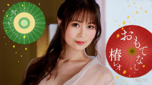 071823_001 雷歐的色情招待！