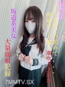 fc2-ppv 3079479 1週限定販售　先到20名17800→11000【無】【初拍攝】轉學生縣立③全日制・現●J●『這種東西第一次看到…威脅的1ℓ超潮噴大洪水』大量臉射記錄【坂道系美小女］