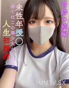 fc2-ppv 3115343 Miracle sequel! 【Early purchase bonus available】 First 10 customers 20,000→12,000【None】【Miracle sequel】 Public high school③ full-time・current●J● underage support○ It all started with this beauty**！First facial in life【G-cup slope system be