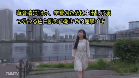 HEYZO-3128 里奈【里奈】華奢清純18歲，為了學費接受內射。光滑雪白的肌膚因興奮而潮紅並抽搐著高潮