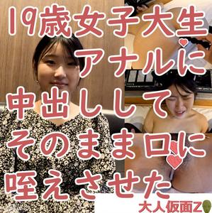 fc2-ppv 3961014 Yuki (19) **finally succeeded in inserting into the university student's anus, ejaculated inside and made her swallow it (ATM). Afterwards, I also ejaculated inside her vagina.