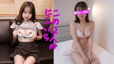 fc2-ppv 3942511 ⭐︎11/5까지 980pt로 배포⭐︎【데이트・아마추어】 애교 캐릭터의 단신! 귀엽지만 눈가리개가 아쉬운 니코이치!